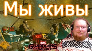 ЛОГОВО ЛЕДИ ХЕЛЛБЕНДЕР ► Marvel's Guardians of the Galaxy #4
