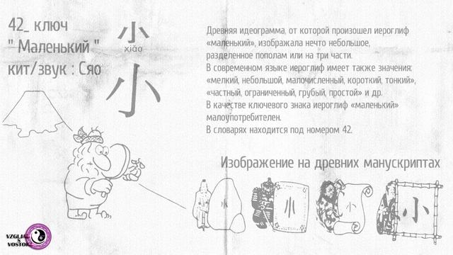 Китайские иероглифы - с 37 по 48 (Ключи китайского языка и их значение)