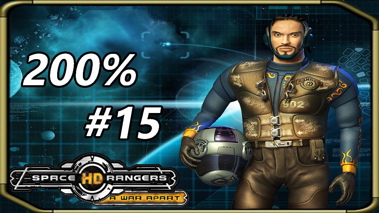 Space Rangers HD_ A War Apart 200% 1c - Прохождение #15 [Доминаторы атакуют_тюремный рэкет]