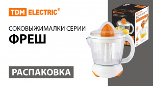 Распаковка соковыжималок ТМ TDM ELECTRIC