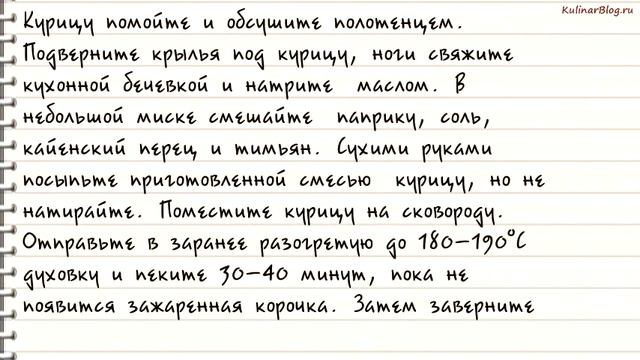 Рецепт Жареная курица впаприке смотреть онлайн