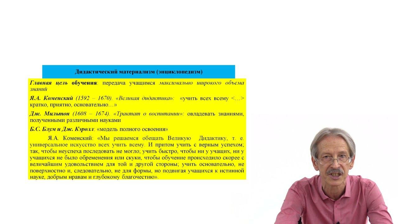 Дидактический материализм (энциклопедизм)