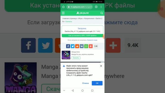 Как скачать гачу? 1.1.0