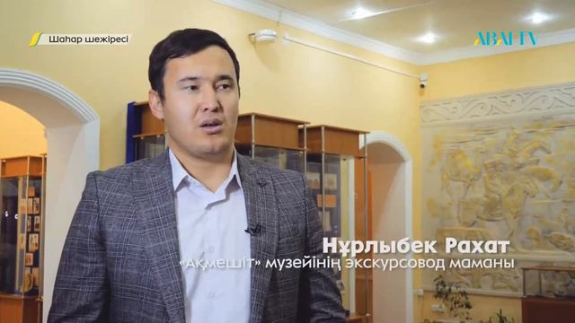 ШАҺАР ШЕЖІРЕСІ. Қызылорда смотреть онлайн