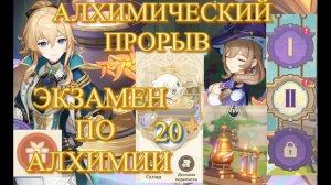 ФУЛ ЗАКРЫТ КОУЗИ ИВЕНТ ВСЕ НАГРАДЫ ГАЙД/ АЛХИМИЧЕСКИЙ ПРОРЫВ ФАЗА 2 【Genshin Impact】【Геншин Импакт】