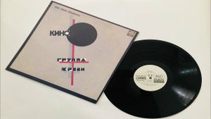 Кино - Группа Крови (Russian Disc 1991) Groupa Kroovy (Blood Type). Винил.