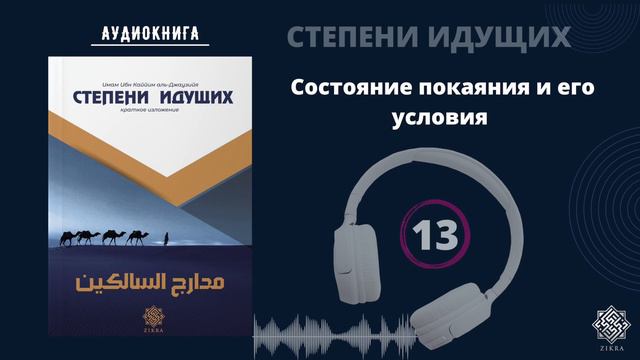 13. Состояние покаяния и его условия. смотреть онлайн