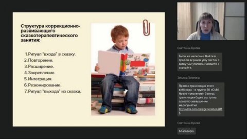 Терапевтические сказки в коррекционной работе с детьми