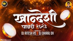 खान्देशी पावरी 2023 || Khandeshi Pawri 2023 || Remix DJ RITESH RS x DJ DHIRAJ DV