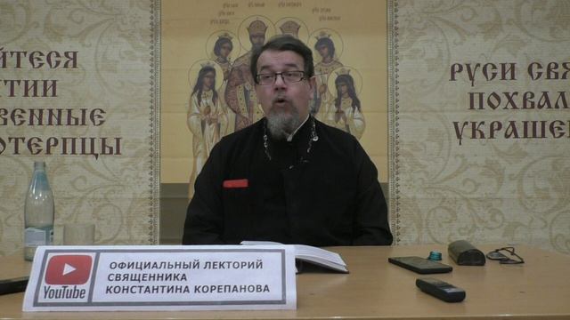 "Раскрою я Псалтырь святую..." Часть 20. Цикл бесед иерея Константина Корепанова (30.01.2023)