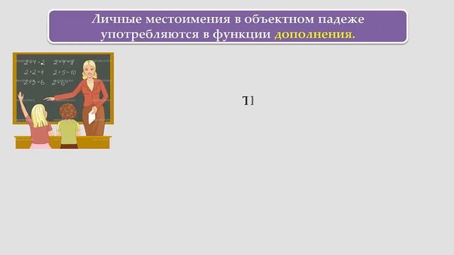 Personal And Possessive Pronouns (Rus)/Личные и притяжательные местоимения