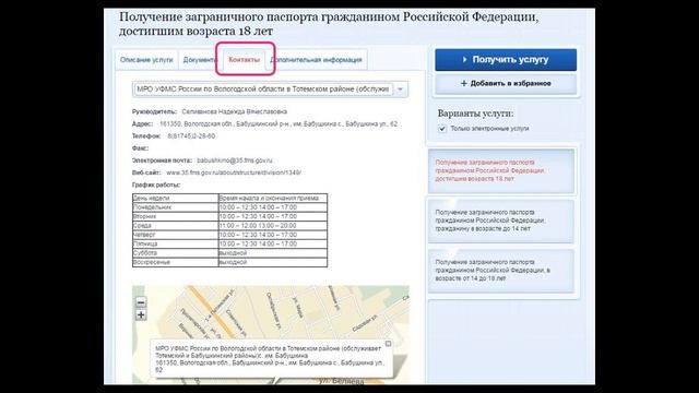 Оформление загранпаспорта нового образца в  2021  году