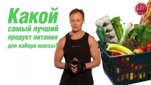 Смотреть Как Быстро Набрать Вес Худому? - Как Быстро Набрать Массу В Домашних Условиях
