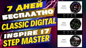 7 ДНЕЙ БЕСПЛАТНО 3 КРУТЫХ ЦИФЕРБЛАТА