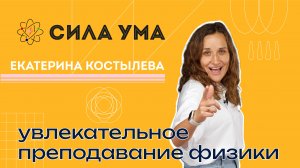 Основные составляющие увлекательного преподавания физики