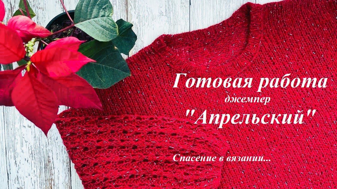 Готовая работа - джемпер из бэби-альпаки. Снова новая пряжа . И некрасивый кашемир... смотреть онлайн