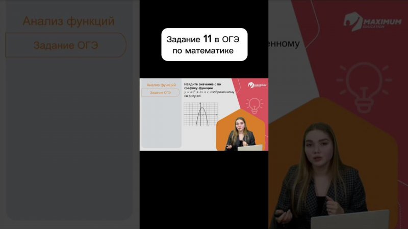 Как решить задание 11 в ОГЭ по математике