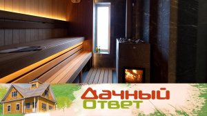 Новая жизнь бани после пожара | «Дачный ответ»
