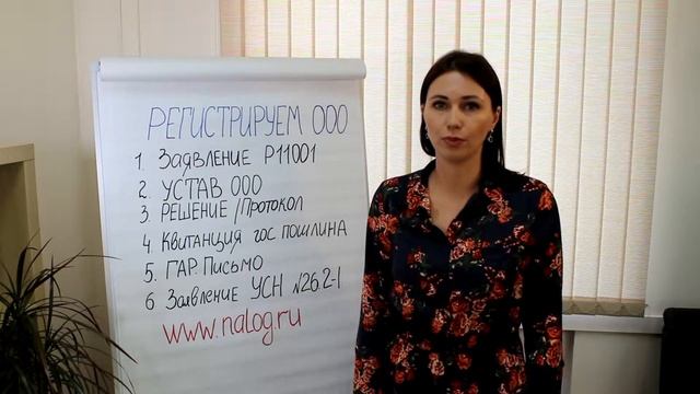 Как зарегистрировать ООО, пошаговая инструкция для самостоятельной регистрации ООО.