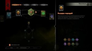 Dragon Age Инквизиция. выбор специализации: Путь некроманта, Путь рыцаря-чародея, Путь мага разрыво