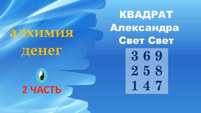 квадрат Александра Свет Свет