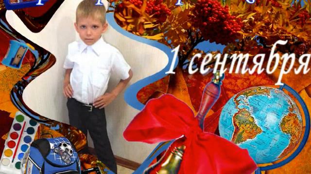 Первый раз в первый класс . 2016 г. смотреть онлайн