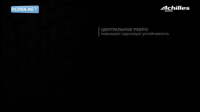 Обзор шины ACHILLES WINTER 101 смотреть онлайн