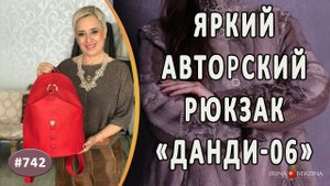Яркий и сочный рюкзак из кожи "Данди-06". Как сшить стильный кожаный рюкзак трансформер для города.