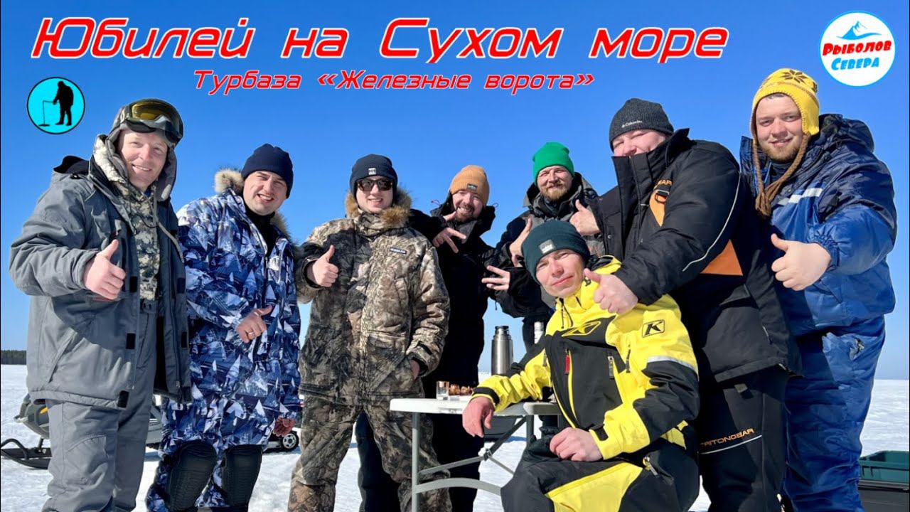 ДЕНЬ РОЖДЕНИЯ НА СУХОМ МОРЕ☀️☀️☀️РЫБАЛКА НА КОРЮХА #рыболов_севера #белоеморе #корюшка