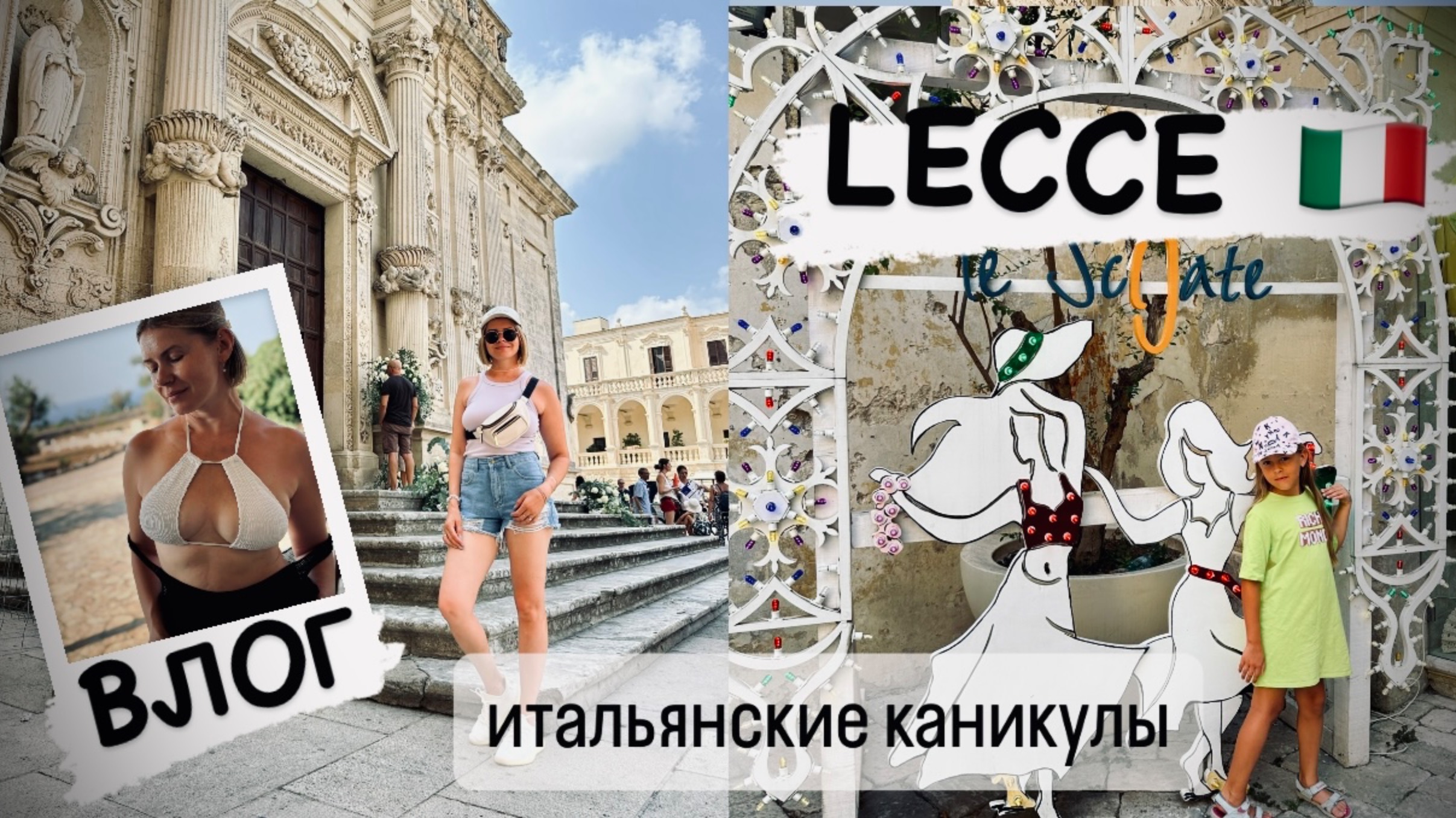 Отпуск в Италии 2024 🇮🇹 прогулка по LECCE / шторм, отключили свет / ВЛОГ