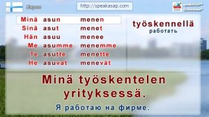Урок 2  Финский язык за 7 уроков для начинающих  Глаголы 1 й и 3 й групп  Елена Шипилова