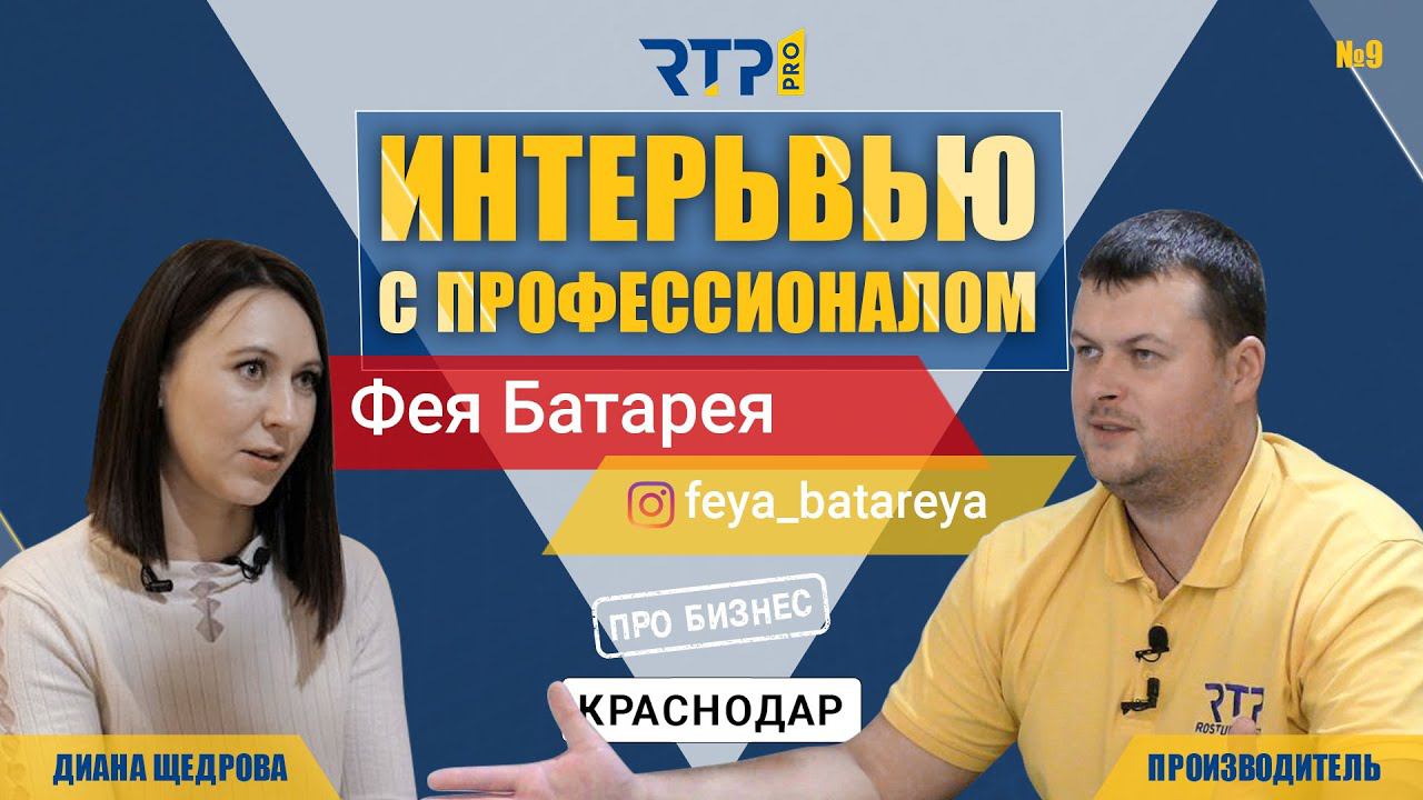 Интервью с профессионалом. Дизайн радиаторы. Фея Батарея. Выпуск №9