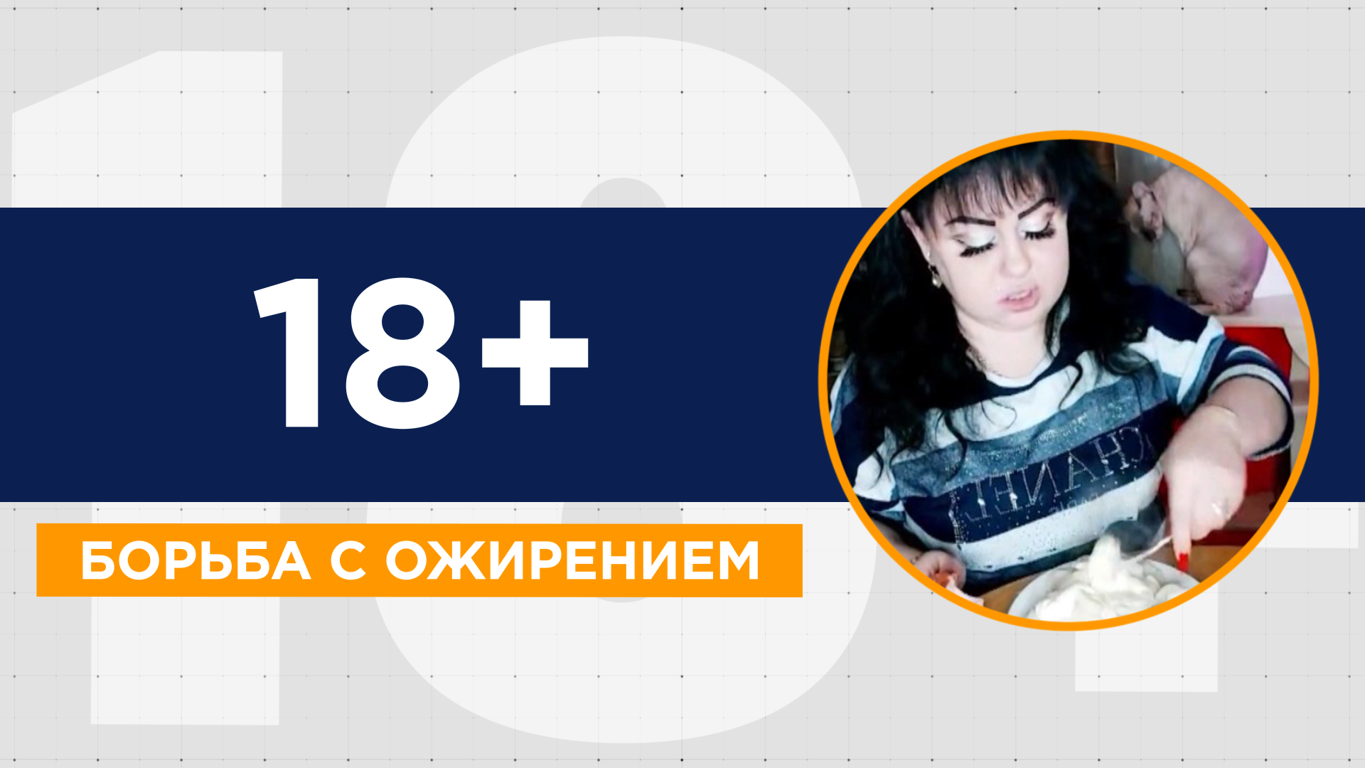Борьба с лишним весом - как похудеть, принять себя, наладить здоровье и быть счастливой в любом весе