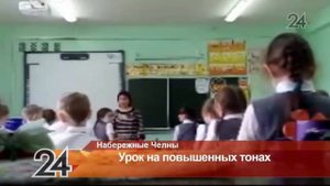 В РТ родители сняли на камеру, как учитель первоклассников кричит на детей