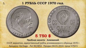 130 000 $. 1 рубль СССР 1870 - 1970 г. "Сто лет со дня рождения В. И. Ленина". 100 лет Ленин цена.