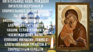 МОЛИТВА НА РОЖДЕСТВО ПРЕСВЯТОЙ БОГОРОДИЦЫ. Молитва которая творит чудеса