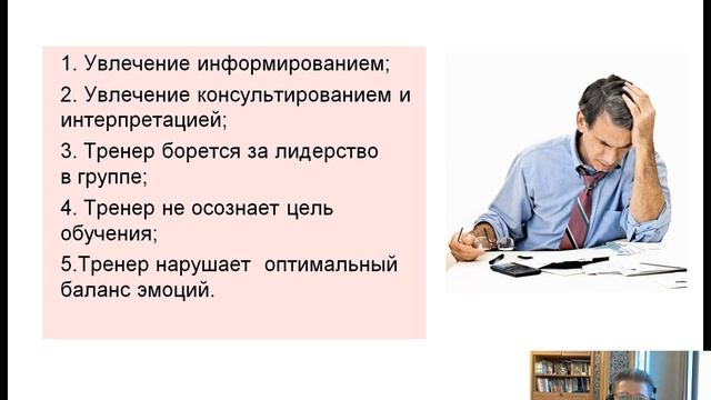 Методика проведения психологического тренинга. Личность тренера. Лекция 3