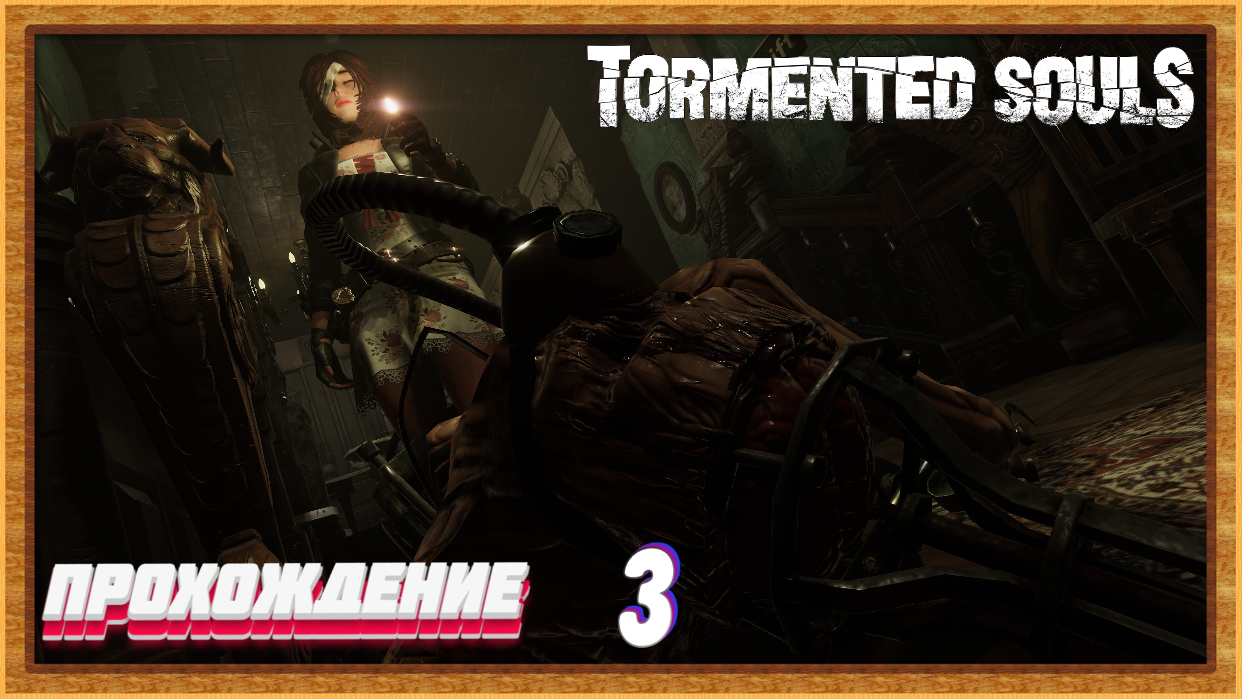 Головоломки | Tormented Souls gameplay прохождение | # 3