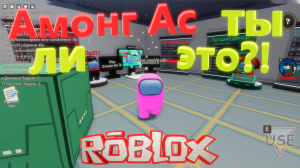 ПЕРВАЯ ИГРА, НАЙДИ ПРЕДАТЕЛЯ В ИГРЕ Roblox