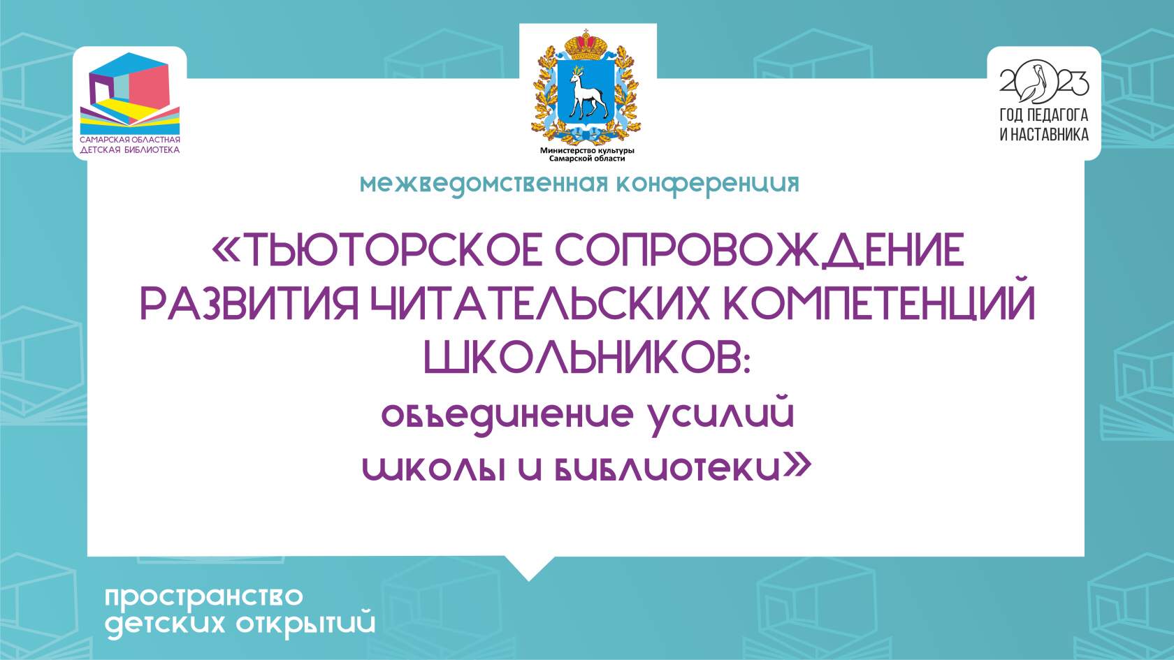 Школьный театр как помощник в организации детского чтения