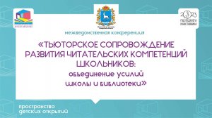 Школьный театр как помощник в организации детского чтения