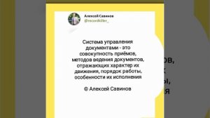 Алексей Савинов - Система управления документами.mp4
