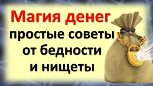 Денежные приметы по дням недели: что нужно делать, чтобы водились деньги и был достаток в жизни