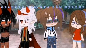 meme  𖤐✨/Станешь тем, кто тебе нравится/🔥♡|AU|♡🔥 {Люциус/Лололошка} [Воланд/Эмрис]✨𖤐