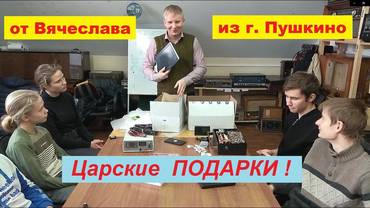 Радиокружок г. Жуковский - Супер Посылка от Вячеслава из Пушкино ! Радиолюбители в Действии ! № 3 !