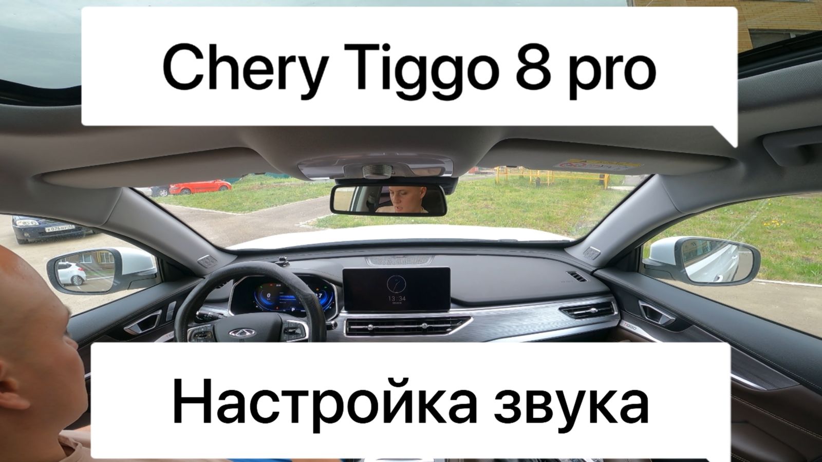 Как настроить звучание штатной магнитолы Chery Tiggo 8 pro