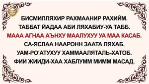 Сура аль-массад