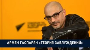 "Теория заблуждений". Бутовский полигон