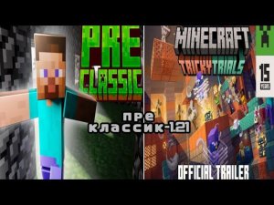 Майнкрафт от Пре Классик до 1.21 [Minecraft]