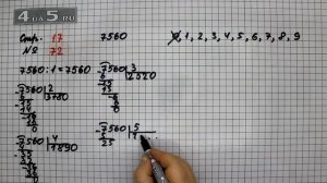 Страница 17 Задание 72 – Математика 4 класс Моро – Учебник Часть 2